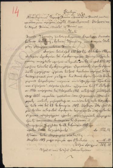 Ειδοποίηση αναγκαστικού πλειστηριασμού περιουσίας