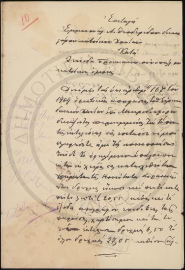 Ειδοποίηση για καταβολή εξόδων