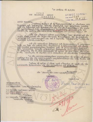 Επιστολή του Αλιευτικού Συνδέσμου Χανίων προς την Νομαρχία Χανίων