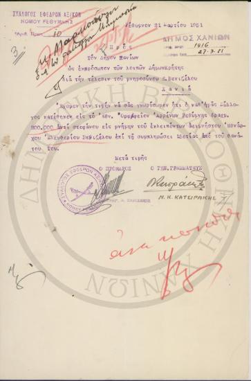 Σύλλογος Εφέδρων Αξ/κών Νομού Ρεθύμνης