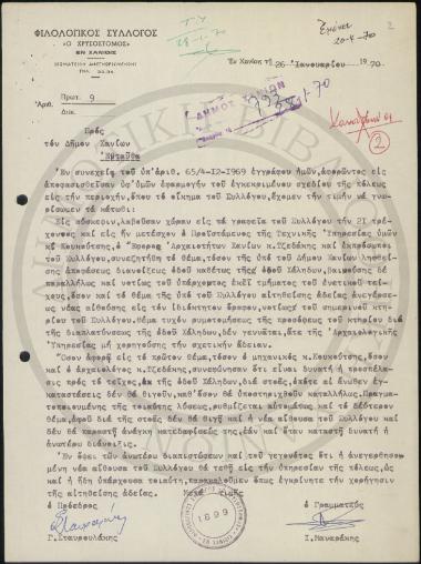 Φιλολογικός Σύλλογος 