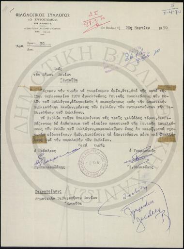 Φιλολογικός Σύλλογος 