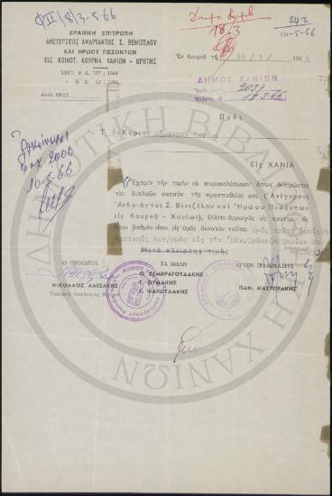 Ερανική Επιτροπή Ανεγέρσεως Αδριάντος Σ. Βενιζέλου και Ηρώου Πεσόντων εις Κοινότητα Κουρνά Χανίων Κρήτης