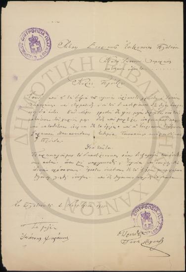 Αίτησις Ενοριακής Επιτροπείας Πλατάνου κατά Ιωάννου Λαμπράκη