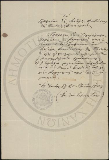 Το Γραφείον της Ανωτέρας Διευθύνσεως της Παιδείας και Δικαιοσύνης