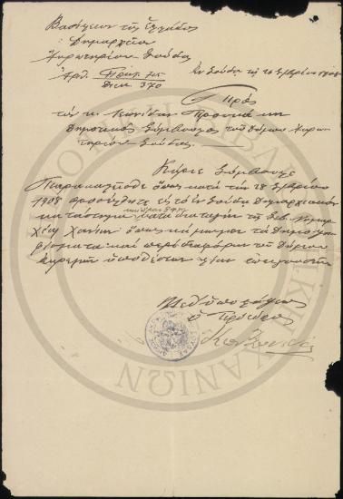 Δημαρχείον Ακρωτηρίου - Σούδας (Χανιά)