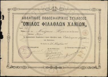 Αθλητικός Ποδοσφαιρικός Σύλλογος 