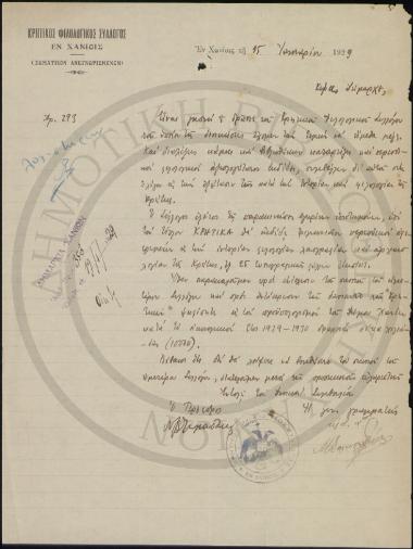 Κρητικός Φιλολογικός Σύλογος Εν Χανίοις