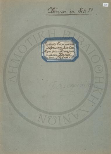 Κρητική Σουίτα, Μέρος πρώτο: Ηράκλειον, δεύτερο Χανιά, τρίτο Ρέθυμνον