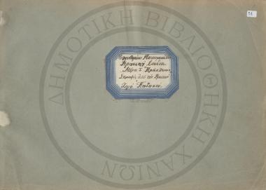 Κρητική Σουίτα, Μέρος πρώτο: Ηράκλειον, Στροφές από τον Κρητικό χορό 