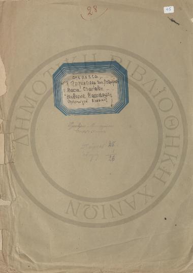 Οπερέττα 1) Η πριγκήπισσα των Δολλαρίων 2) Maria Orientale