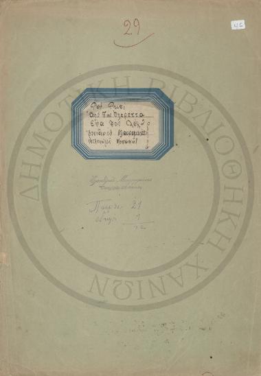 Pot Puri από την Οπερέττα ένα του Λεχάρ