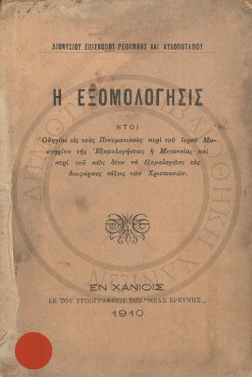 Η εξομολόγησις
