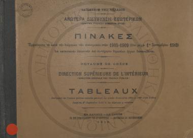 Πίνακες εμφαίνοντες τα κατά την διάρκειαν των οικονομικών ετών 1905-1909 (ήτοι μέχρι 1ης Σεπτεμβρίου 1910) διά κατασκευήν, επισκευήν και συντήρησιν δημοσίων έργων δαπανηθέντα