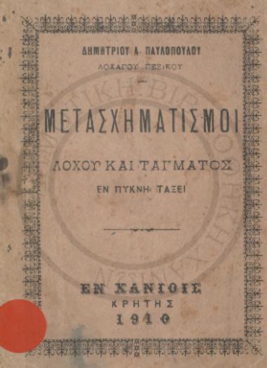 Μετασχηματισμοί