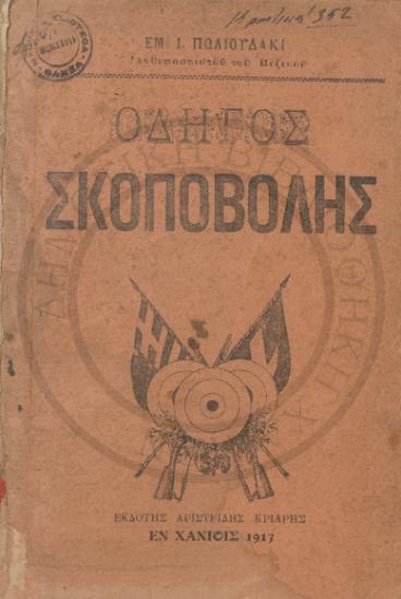 Σκοπευτικός οδηγός