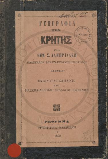 Γεωγραφία της Κρήτης