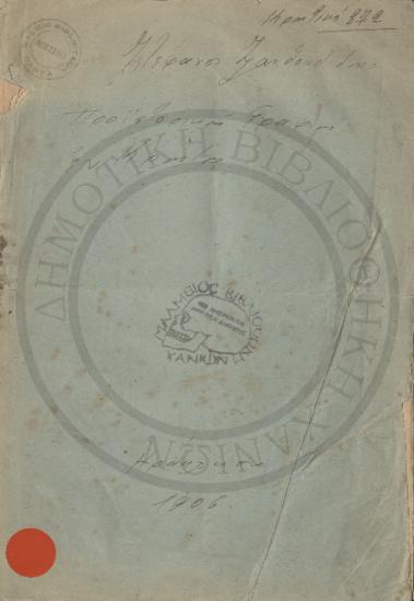 Προϊστορική γραφή εν Κρήτη