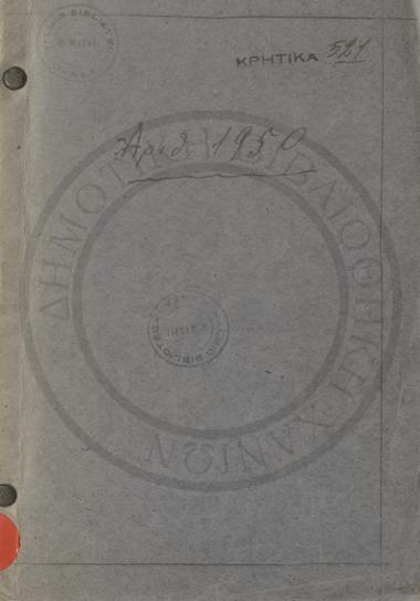 Απάντησις εις τον Κρήτα