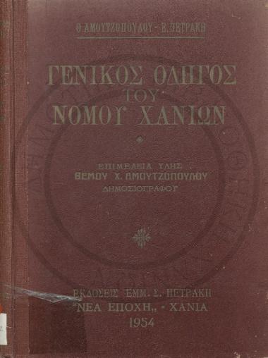 Γενικός οδηγός του νομού Χανίων