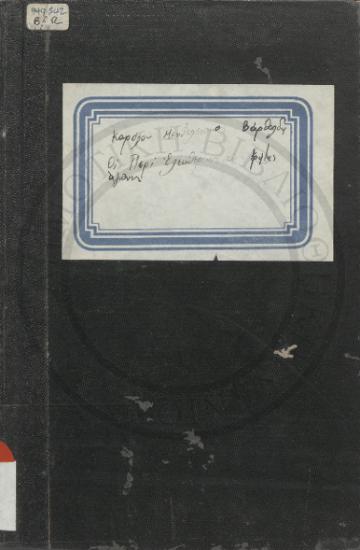 Οι Περί Ελευθερίας της Κρήτης αγώνες