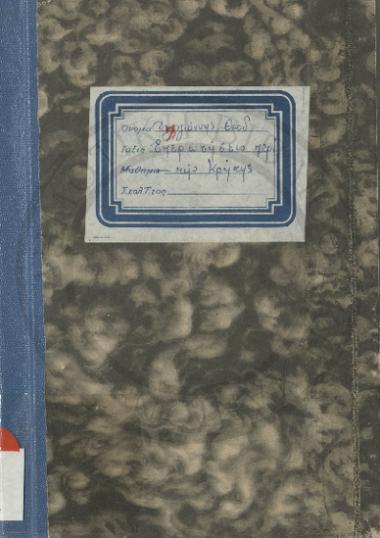 Επερωτήσεις περί της Κρήτης κατά τας συνεδριάσεις της 30ης Οκτ. της 2ας Νοεμβρ. και της 4ης Δεκεμβρίου