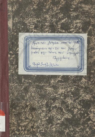 Ο Πόλεμος ένεκα του Κρητικού ζητήματος