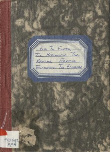 Επί τη εορτή του ηγεμόνος της Κρήτης Γεωργίου πρίγκηπος της Ελλάδος