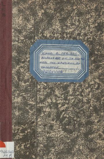 Αγορεύσεις εν τη Βουλή περί του Κρητικού ζητήματος
