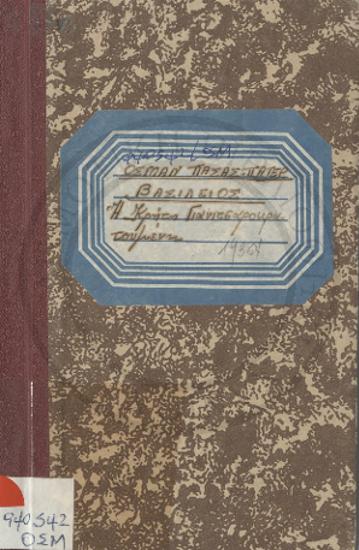 Οσμάν Πασάς - Πάτερ Βασίλειος