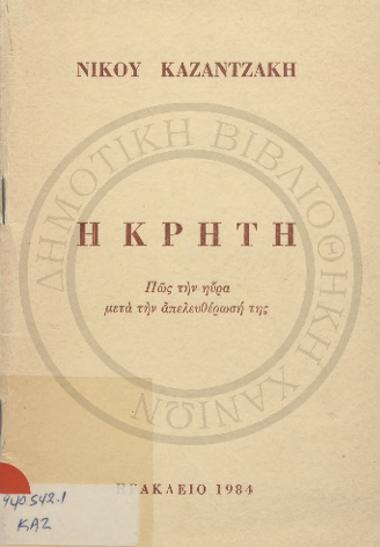 Η Κρήτη, Πώς την ηύρα μετά την απελευθέρωσή της