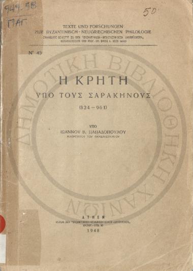 Η Κρήτη υπό τους Σαρακηνούς (824-961)
