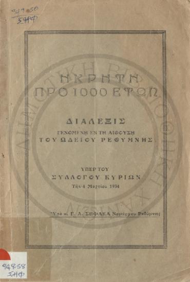 Η Κρήτη προ 1.000 ετών