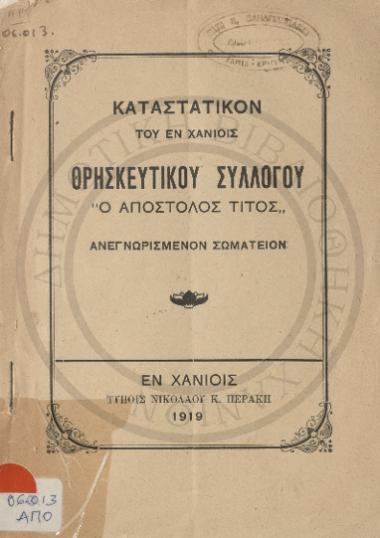 Καταστατικόν του εν Χανίοις θρησκευτικού συλλόγου Ο Απόστολος Τίτος