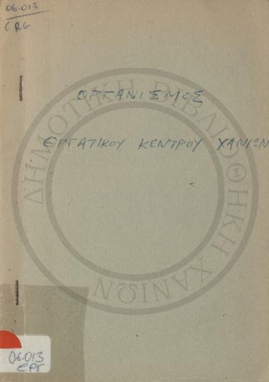 Οργανισμός