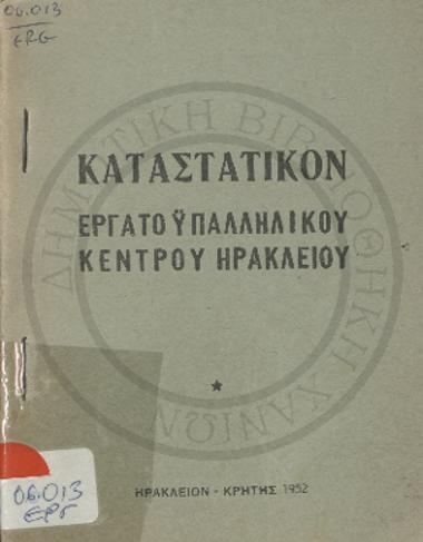 Καταστατικόν Εργατοϋπαλληλικού Κέντρου Ηρακλείου