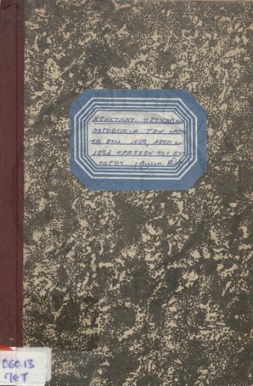 Λογοδοσία των κατά τα έτη 1889, 1890 και 1891 πράξεων του συλλόγου