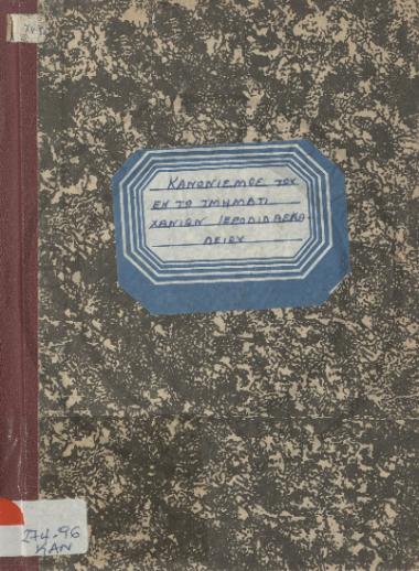 Κανονισμός του εν τω τμήματι Χανίων ιεροδιδασκαλείου