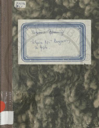 Ιστορία της Εκκλησίας