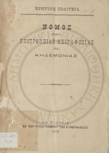 Νόμος περί Επιτροπείας Χειραφεσίας και Κηδεμονίας