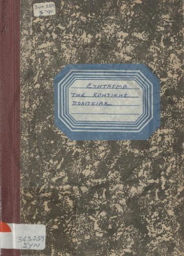 Σύνταγμα της Κρητικής Πολιτείας