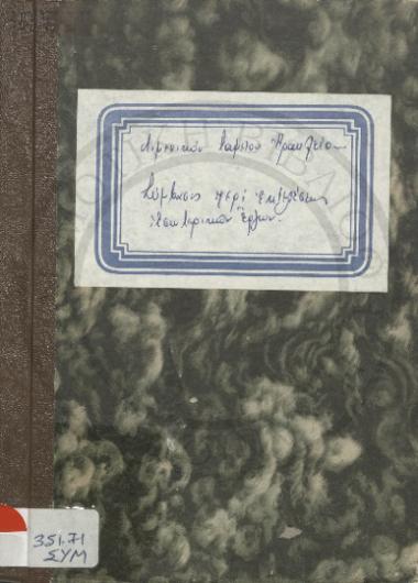 Σύμβασις περί εκτελέσεως εσωτερικών έργων εν τω Λιμένι Ηρακλείου Κρήτης