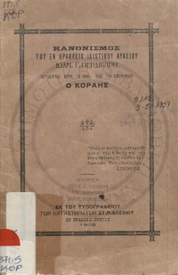 Κανονισμός του εν Ηρακλείω Ιδιωτικού Λυκείου Ιωάν. Γ. Περδικάρη