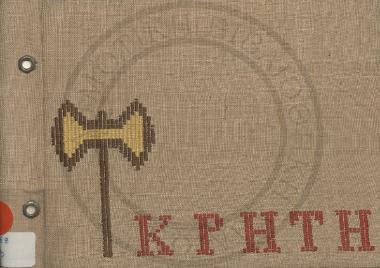 Κρήτη
