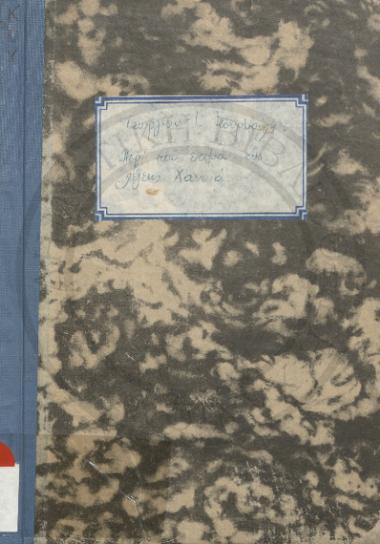 Περί του Ετύμου της Λέξεως Χαννία