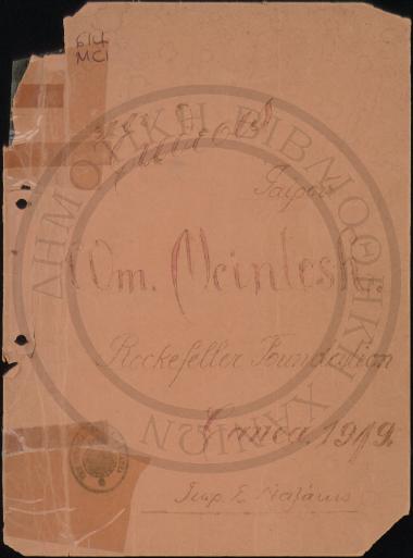 Υγειονομική διερεύνησις της νήσου Κρήτης