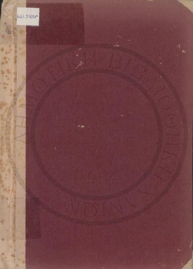 Υδρολογία και δυνατότητες υδραυλικών έργων Κρήτης