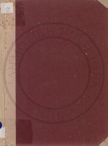 Έκθεσις επί της αξιοποιήσεως του ύδατος των πηγών περιοχής Κουρταλιώτη και Ψυχρού Κρήτης, δια της εκτελέσεως αρδευτικών ως και υδροηλεκτρικών έργων