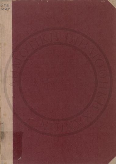 Υδραυλικά έργα Κρήτης