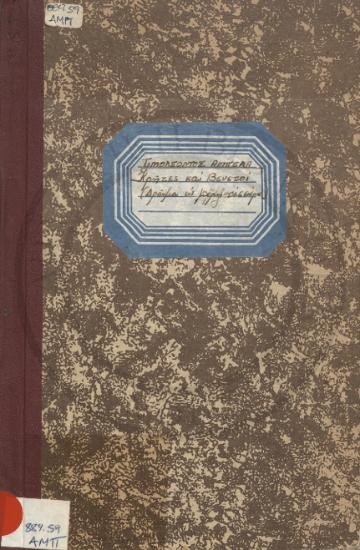 Κρήτες και Βενετοί